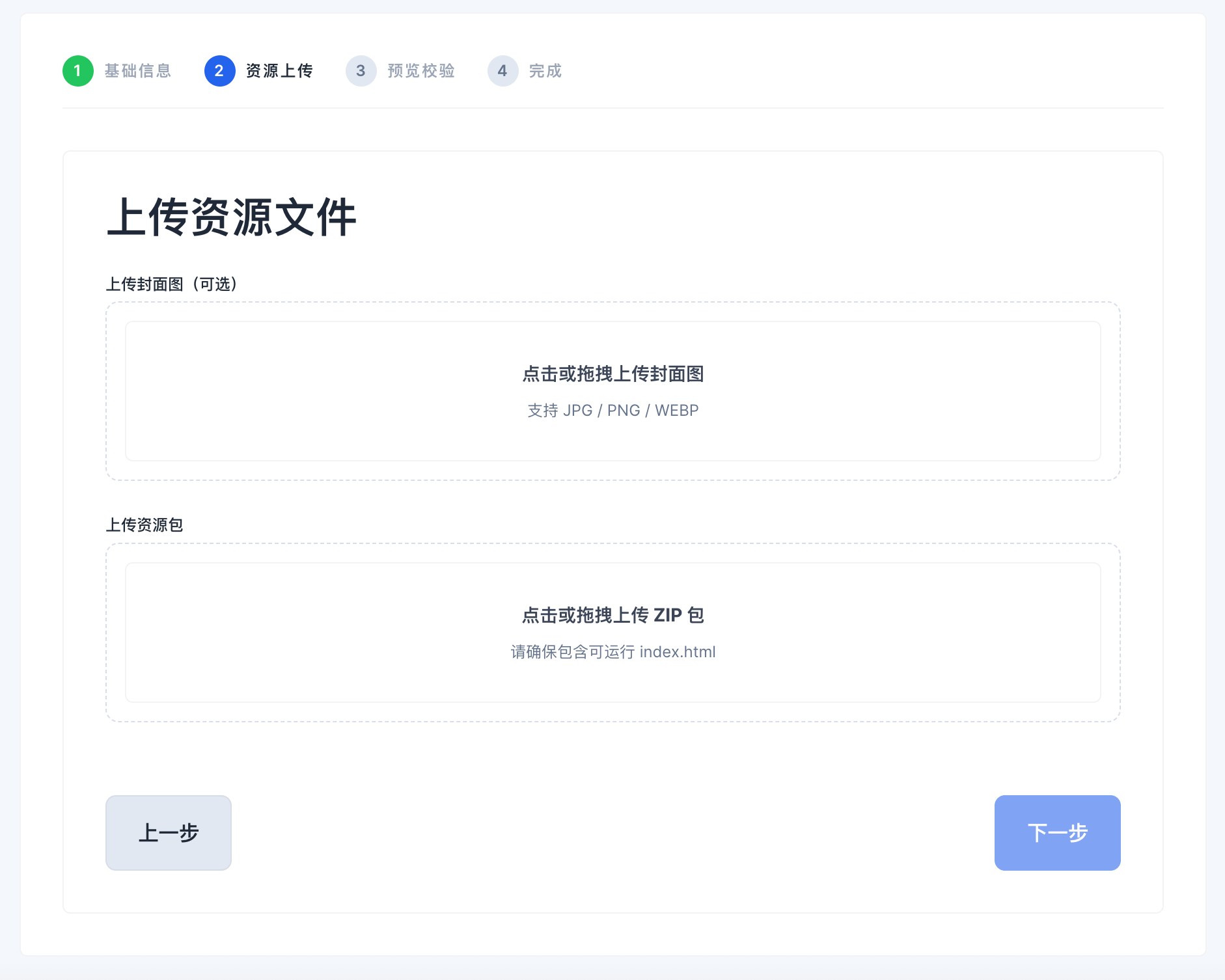 资源上传页