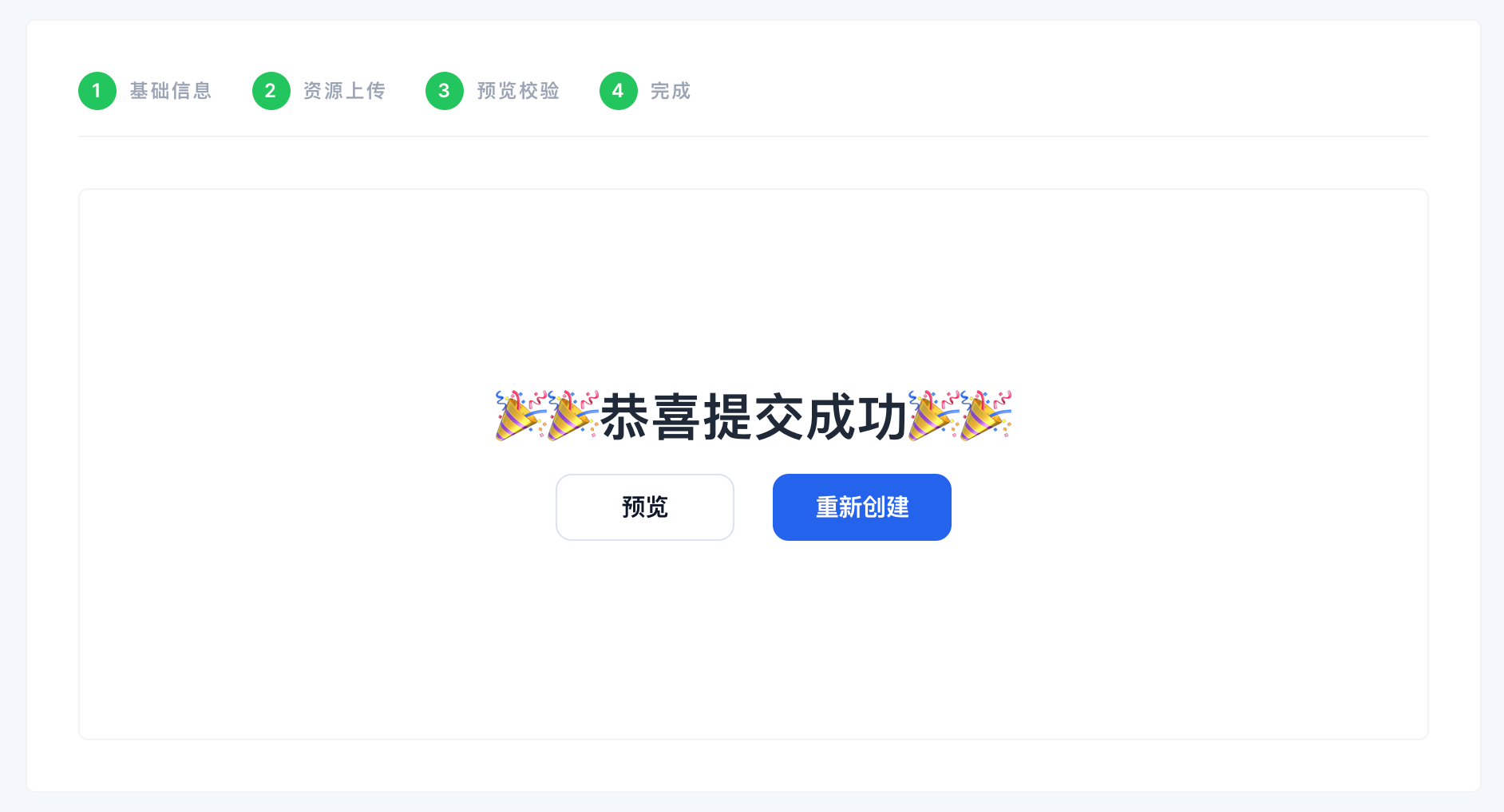 提交成功页
